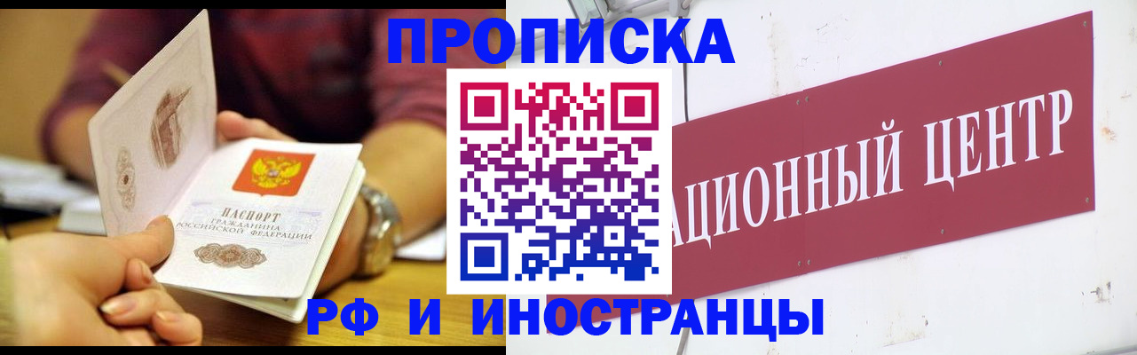 прописка в квартире в Комсомольске-на-Амуре